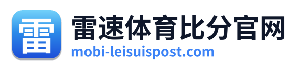雷速体育比分官网